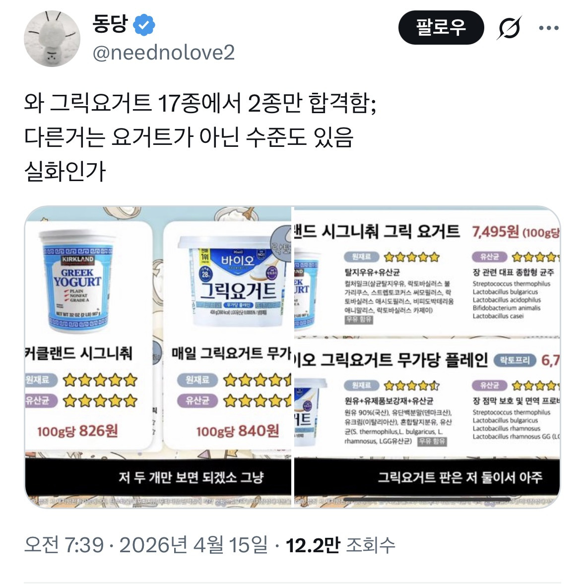 와-그릭요거트-17종에서-2종만-합격함;-0-이미지