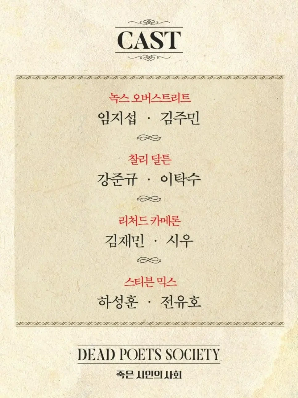 한국에서-연극으로-나온다는-명작-영화-죽은-시인의-사회-3-이미지