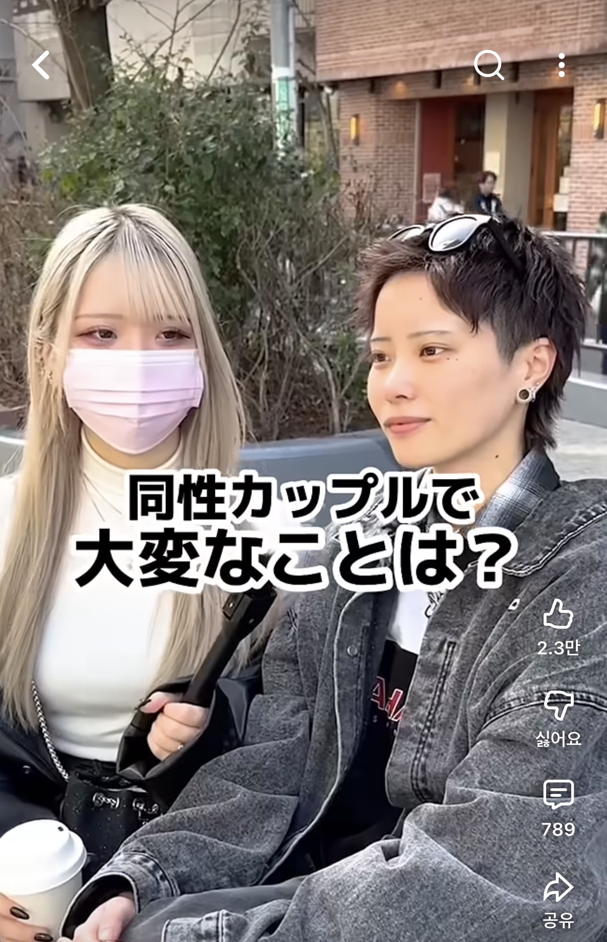 일본-동성커플-길거리-인터뷰-41-이미지