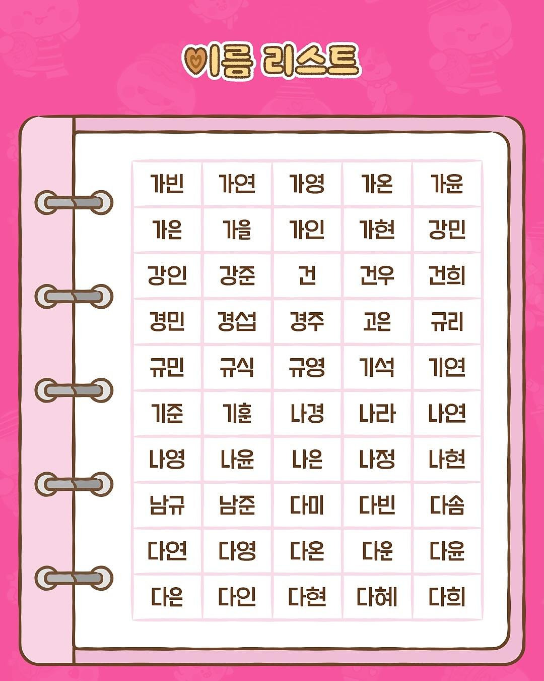 칸쵸-이름찾기-2탄-출시-(이름리스트-550개-추가)-이름-찾아보세요✔✔-3-이미지