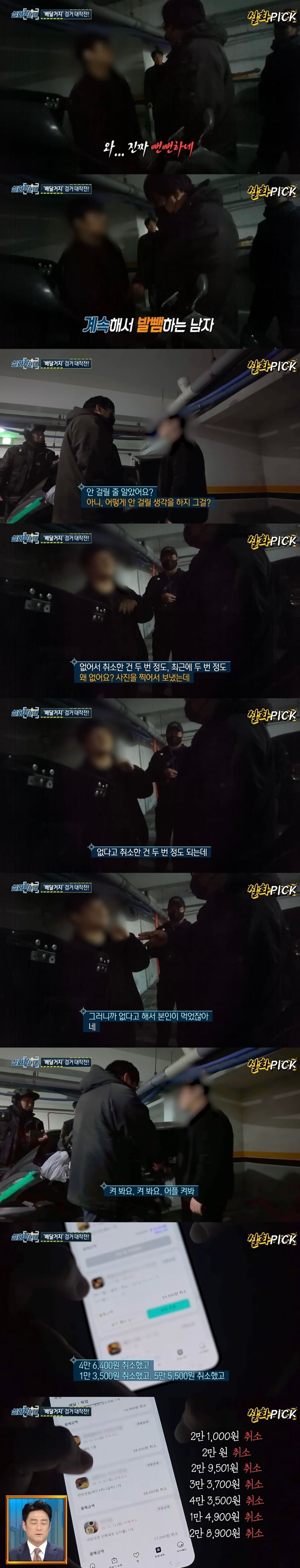 배달거지-추격에-나선-실화탐사대-제작진.jpg-6-이미지