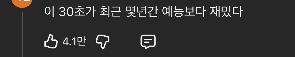 이-30초가-최근-몇-년간-예능보다-재밌다-0-이미지