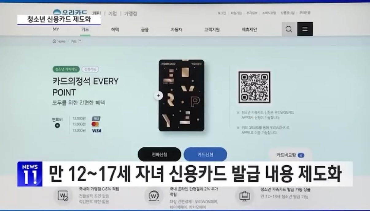 다음달부터-초6부터-신용카드-발급-가능-1-이미지