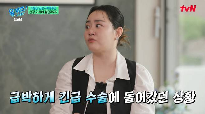 문근영,-급성구획증후군-극복기-"괴사-직전-긴급-수술…팔-못-쓸-뻔"(유퀴즈)-1-이미지