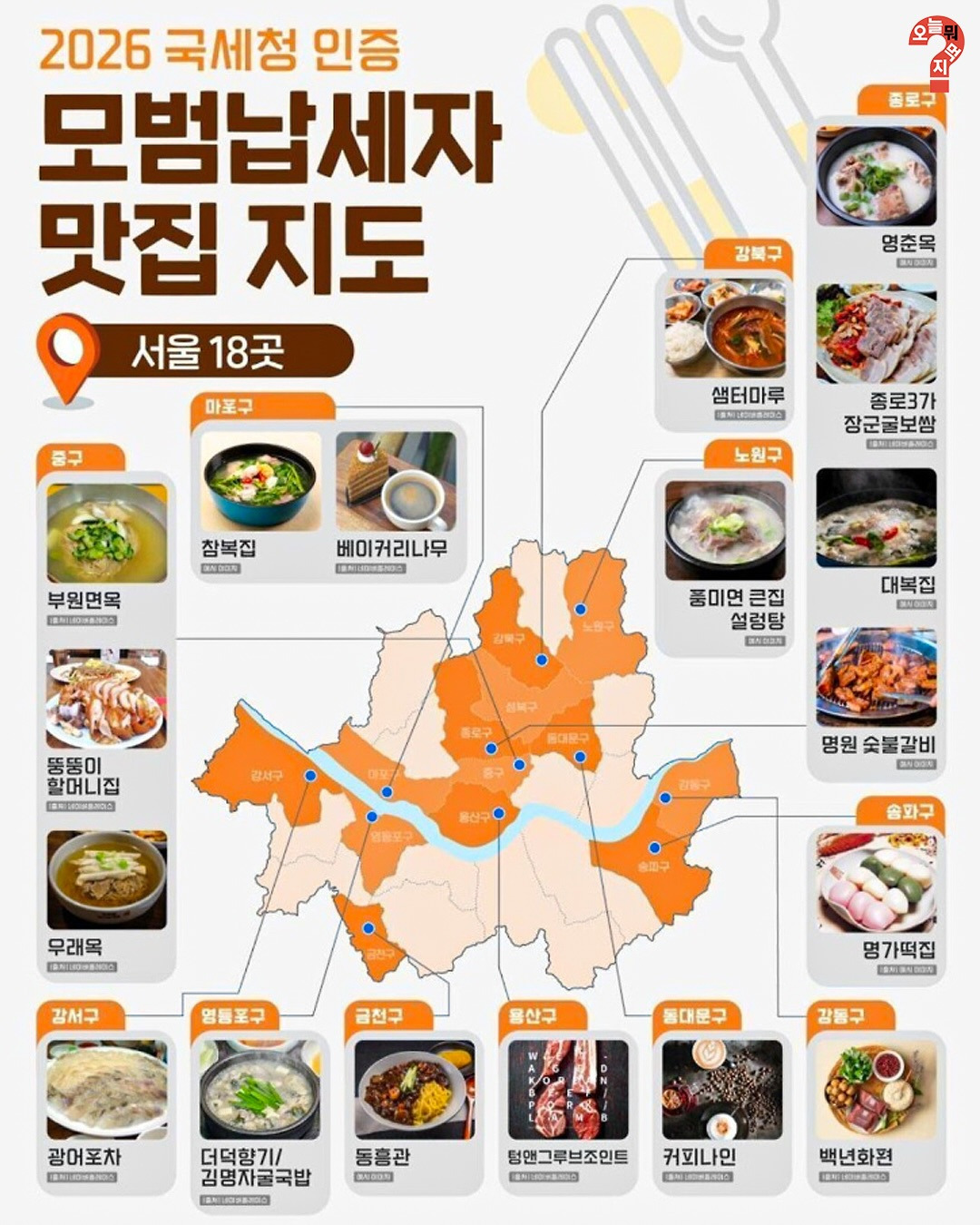 국세청-인증-모범납세식당-0-이미지