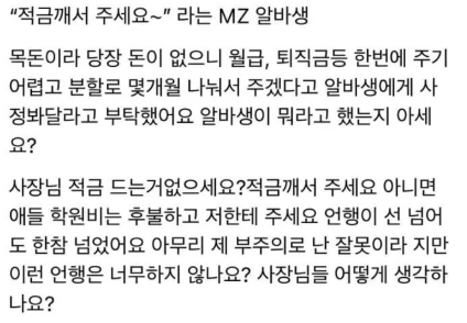 적금깨서-알바비-달라는-MZ알바생-0-이미지