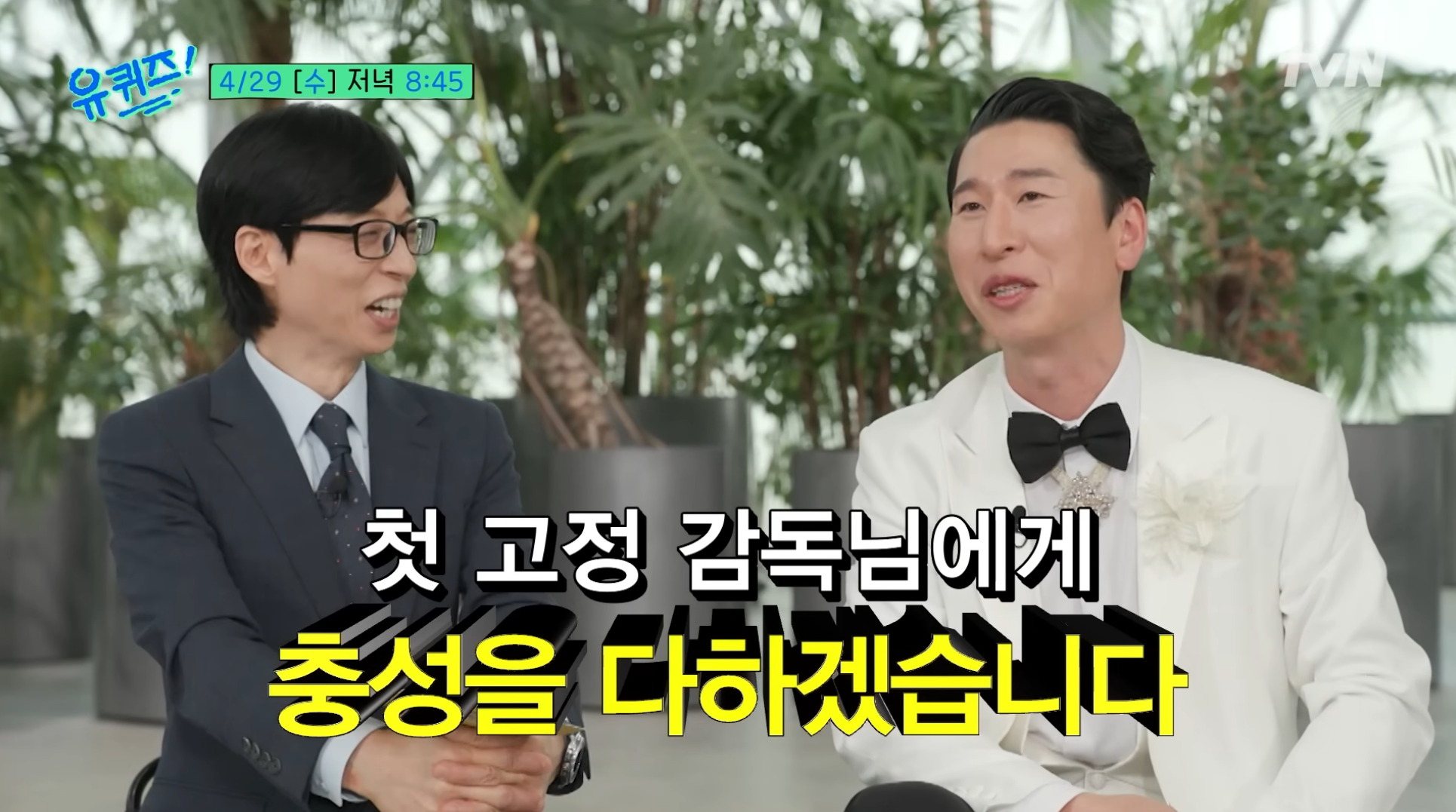 요즘-유재석의-새-애착인형-다음주-유퀴즈-출격-11-이미지