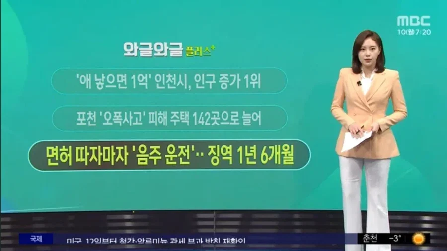 최단기-음주운전-신기록-여성-0-이미지