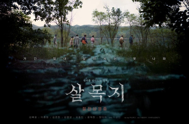 160만-‘살목지’,-팬들-만난다…5월-1일-무대인사-개최-[공식]-0-이미지