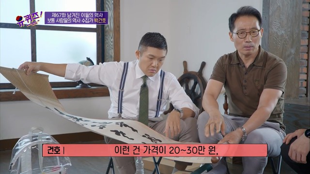 [유퀴즈]-역사-선생님이-이완용의-붓글씨를-수집한-이유-22-이미지