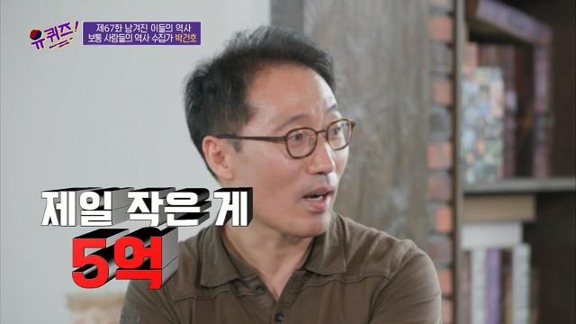 [유퀴즈]-역사-선생님이-이완용의-붓글씨를-수집한-이유-8-이미지