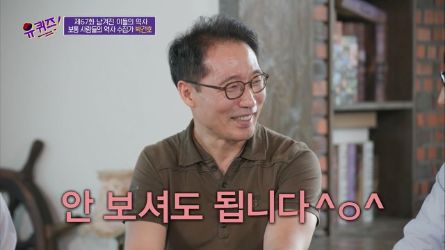 [유퀴즈]-역사-선생님이-이완용의-붓글씨를-수집한-이유-4-이미지