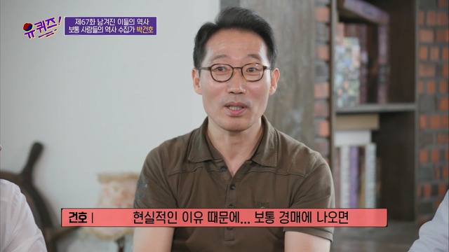 [유퀴즈]-역사-선생님이-이완용의-붓글씨를-수집한-이유-7-이미지