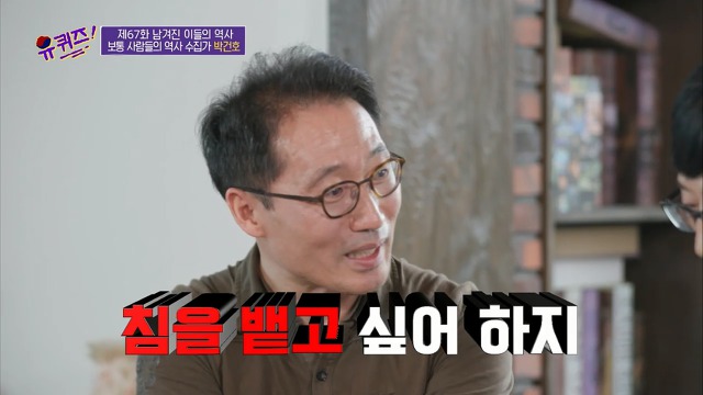 [유퀴즈]-역사-선생님이-이완용의-붓글씨를-수집한-이유-16-이미지