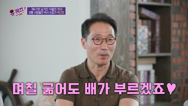 [유퀴즈]-역사-선생님이-이완용의-붓글씨를-수집한-이유-36-이미지