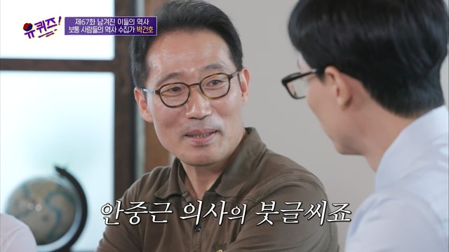 [유퀴즈]-역사-선생님이-이완용의-붓글씨를-수집한-이유-35-이미지