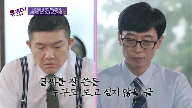 [유퀴즈]-역사-선생님이-이완용의-붓글씨를-수집한-이유-27-이미지