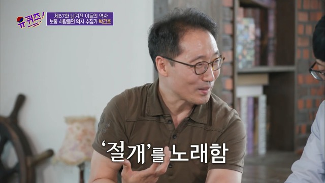 [유퀴즈]-역사-선생님이-이완용의-붓글씨를-수집한-이유-29-이미지