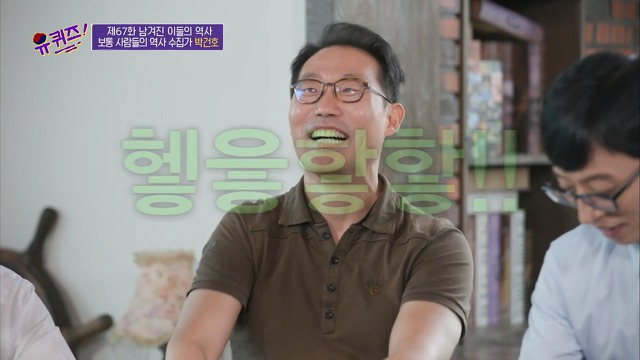 [유퀴즈]-역사-선생님이-이완용의-붓글씨를-수집한-이유-38-이미지