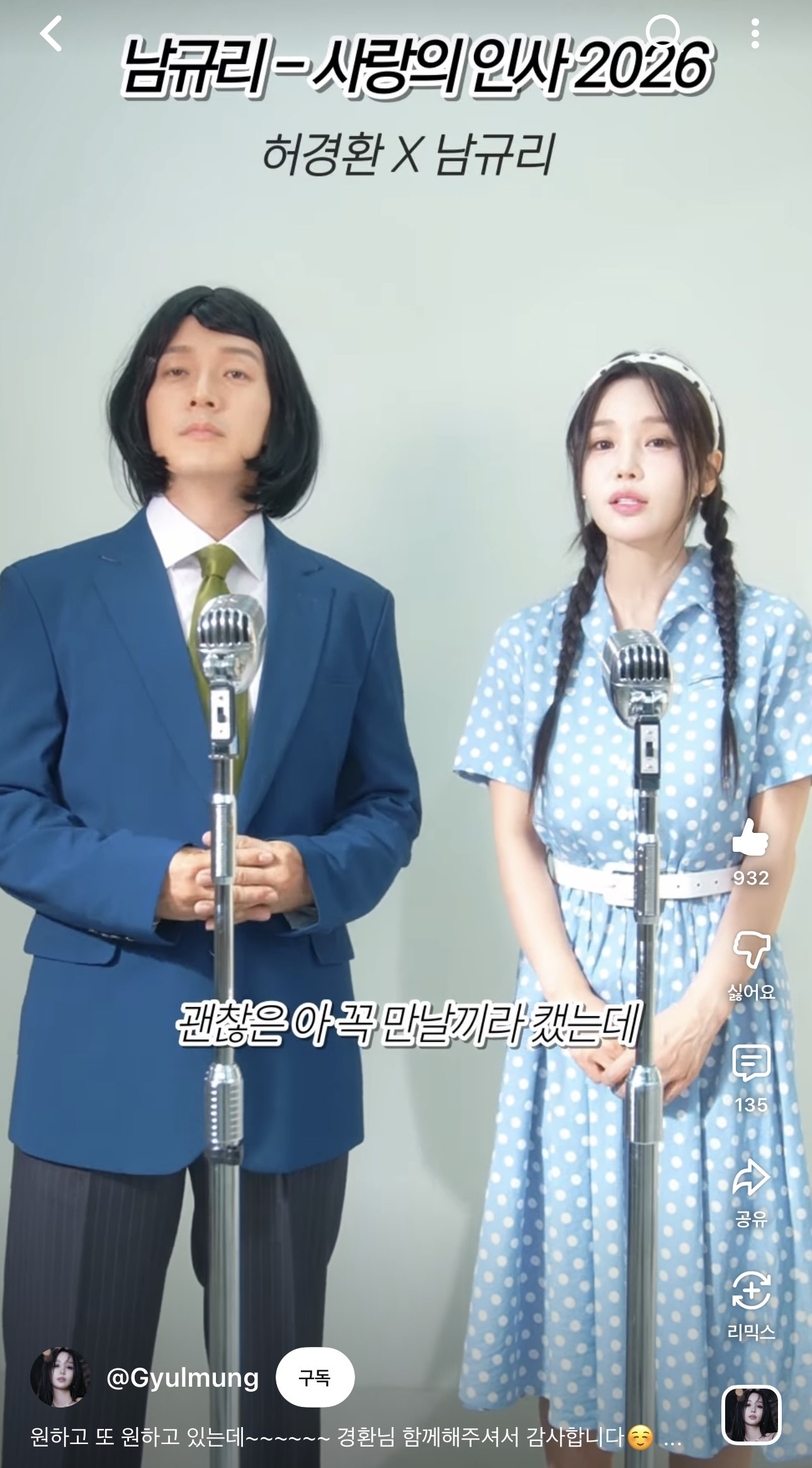 남규리-X-허경환-2026사랑의인사-경상도ver-1-이미지