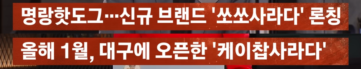 상도덕을-넘어선듯한-신장개업-빵집-0-이미지
