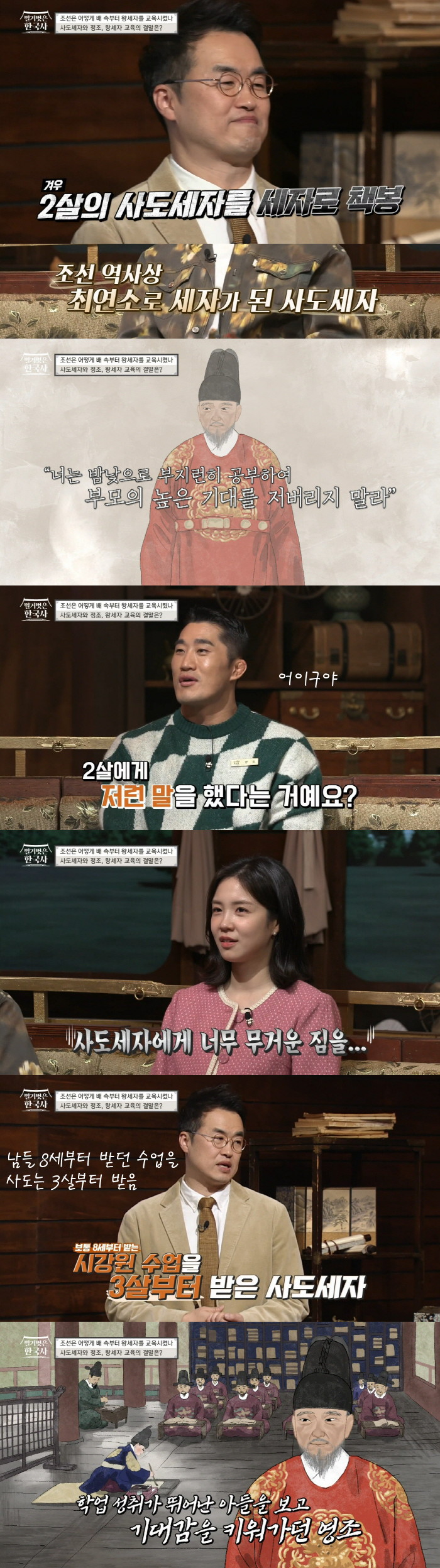 조선의-왕이-되는-순간까지-매일-새벽-3시부터-밤-9시까지-공부하는-왕세자의-스케줄-26-이미지