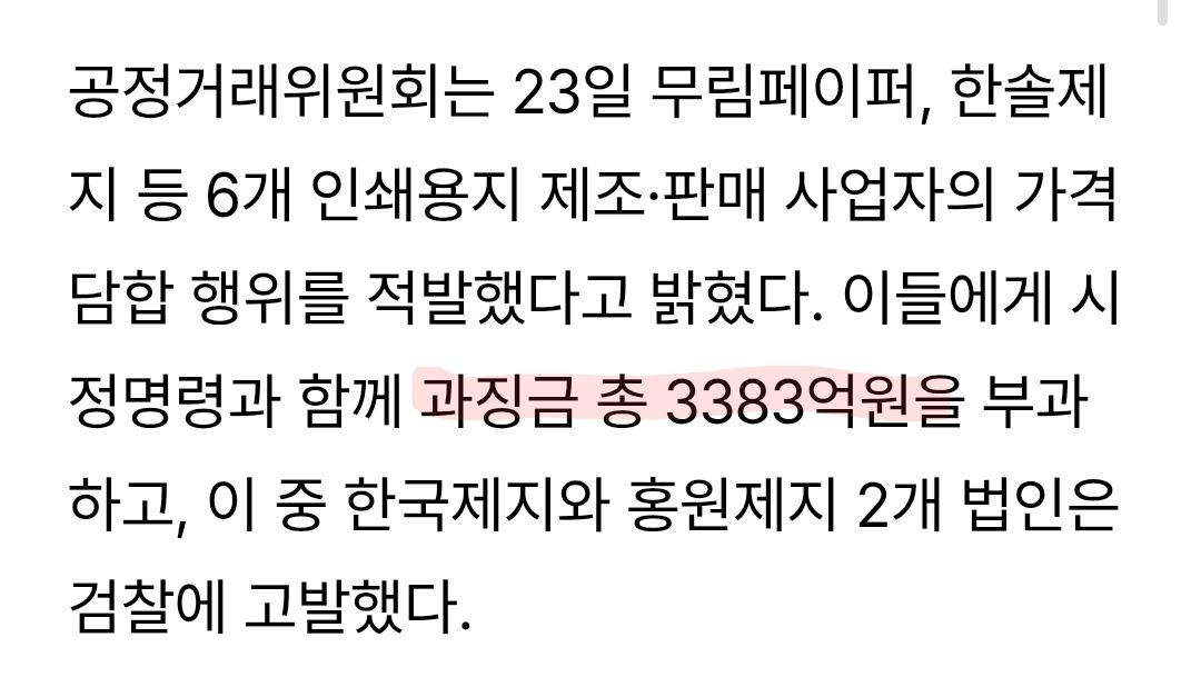 제지사-담합이-내부자-신고일-시-신고자가-받을-포상금....-1-이미지