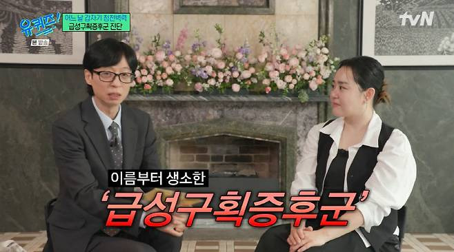 문근영,-급성구획증후군-극복기-"괴사-직전-긴급-수술…팔-못-쓸-뻔"(유퀴즈)-0-이미지