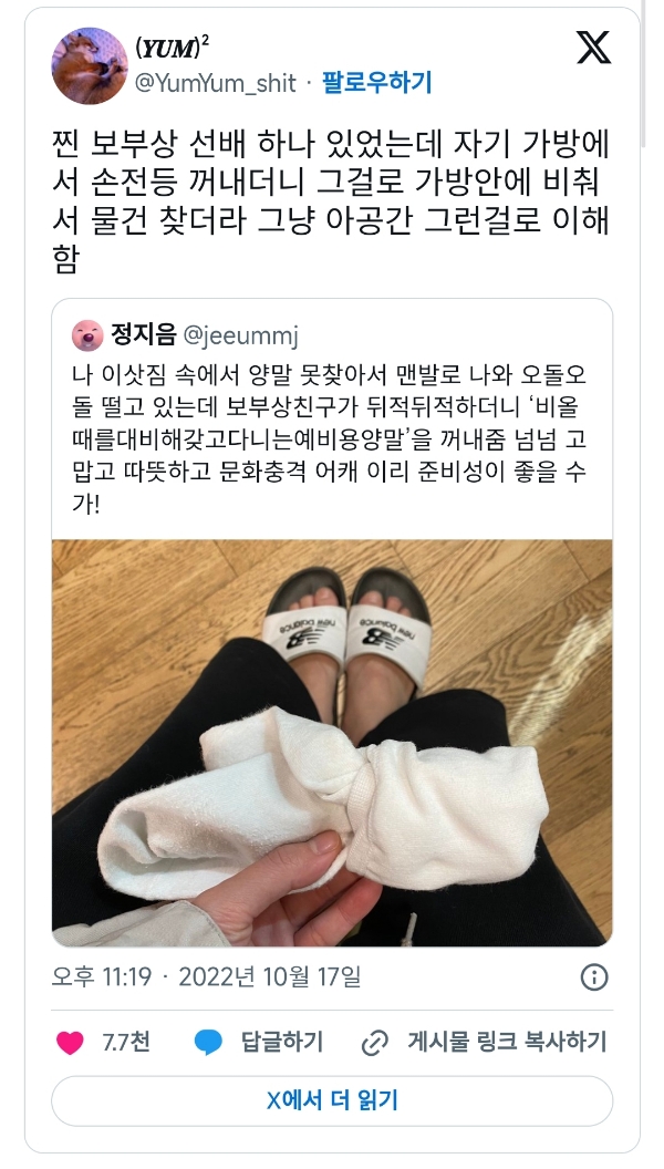 찐-보부상-선배-하나-있었는데-자기-가방에서-손전등-꺼내더니.twt-0-이미지