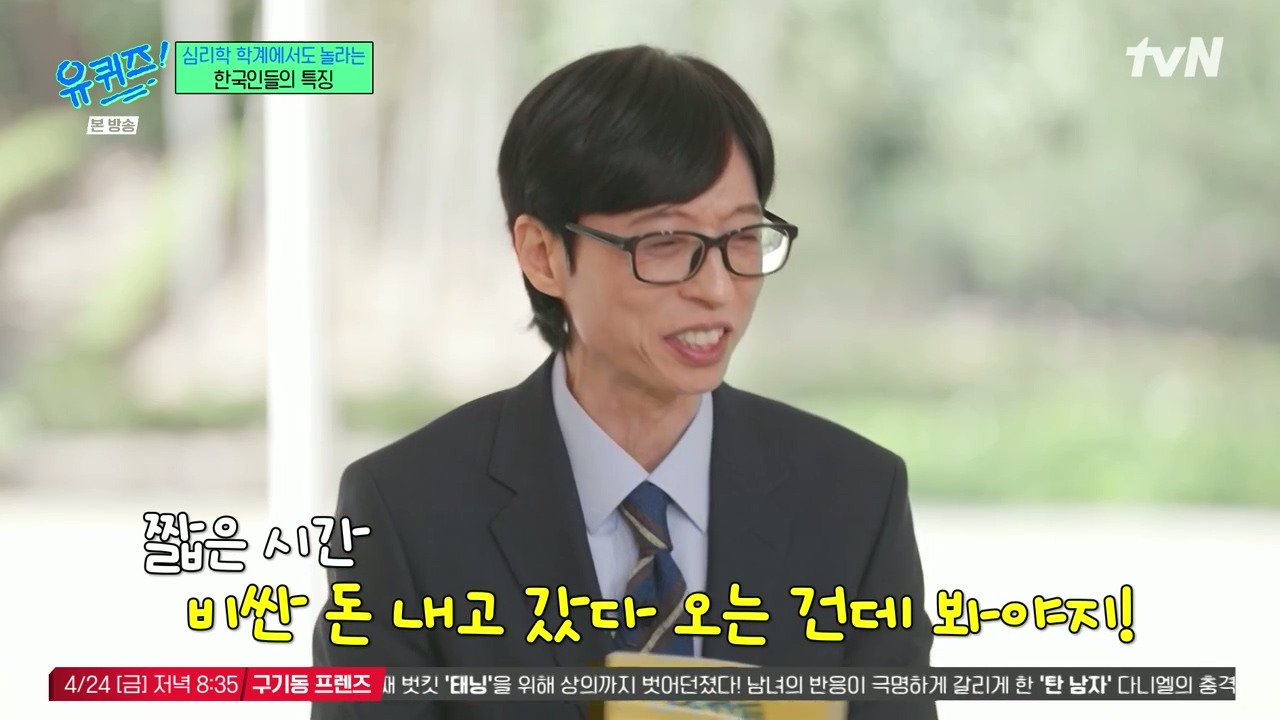 [유퀴즈]-1년에-100점짜리-행복-한번보다-10점짜리-행복-열번이-더-긍정적인데.jpg-4-이미지