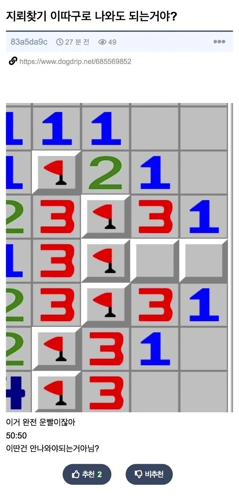 지뢰찾기-이따구로-나와도-되는거야????-0-이미지