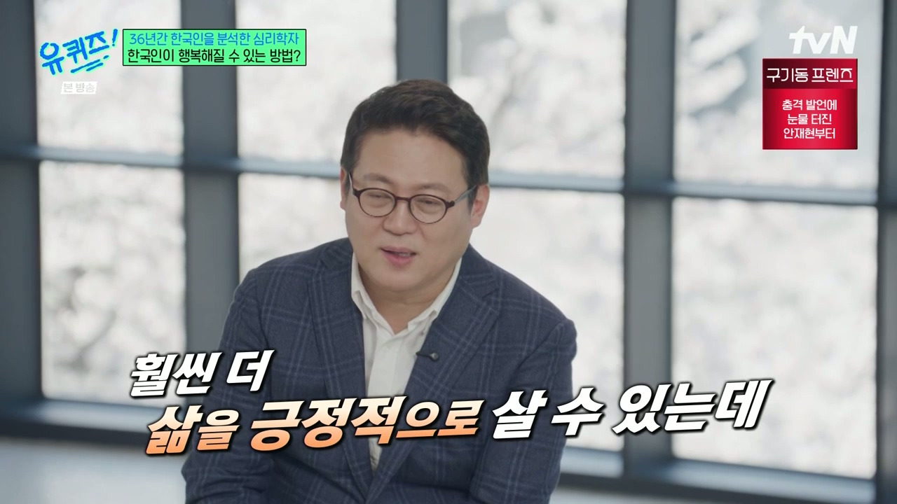 [유퀴즈]-1년에-100점짜리-행복-한번보다-10점짜리-행복-열번이-더-긍정적인데.jpg-34-이미지