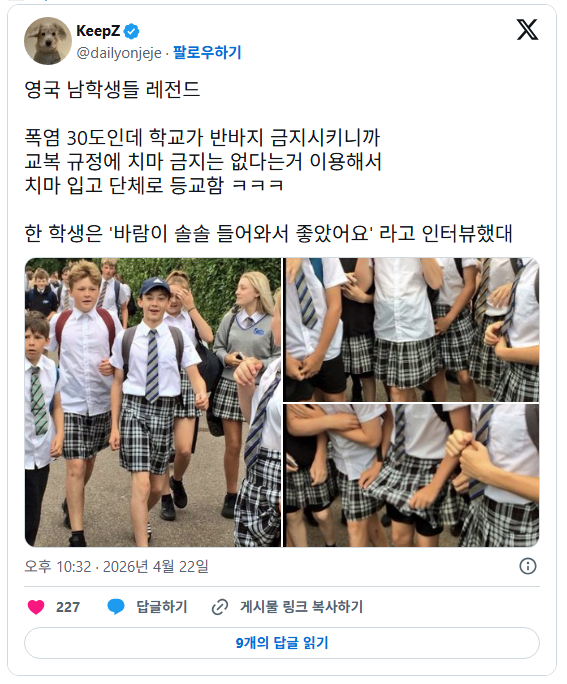폭염-30도에-남자학생들에게-반바지를-허용하지-않자-일어난-일-0-이미지