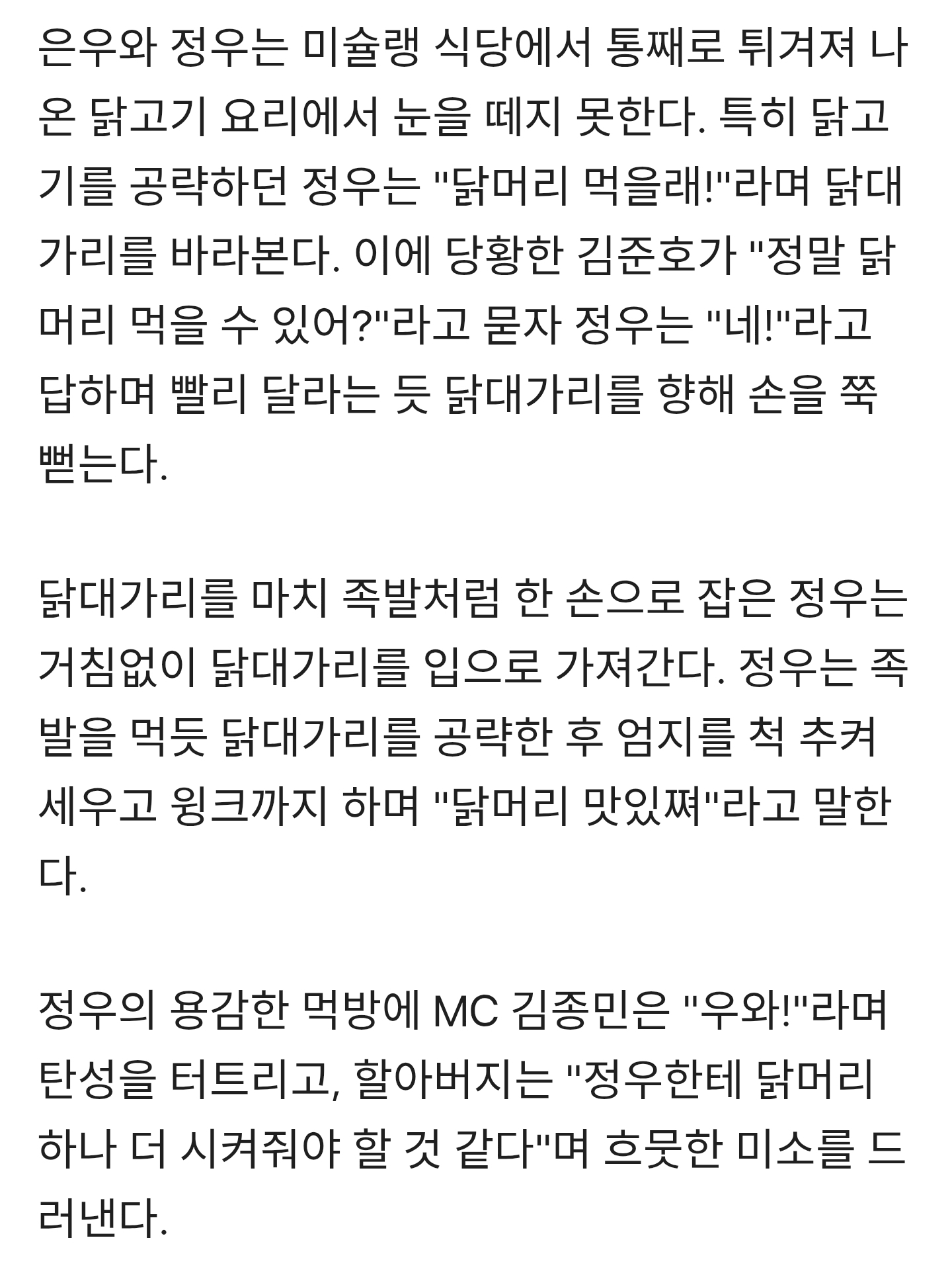 김준호-子-아들,-닭대가리-먹었다-"맛있어"-[슈돌]-1-이미지