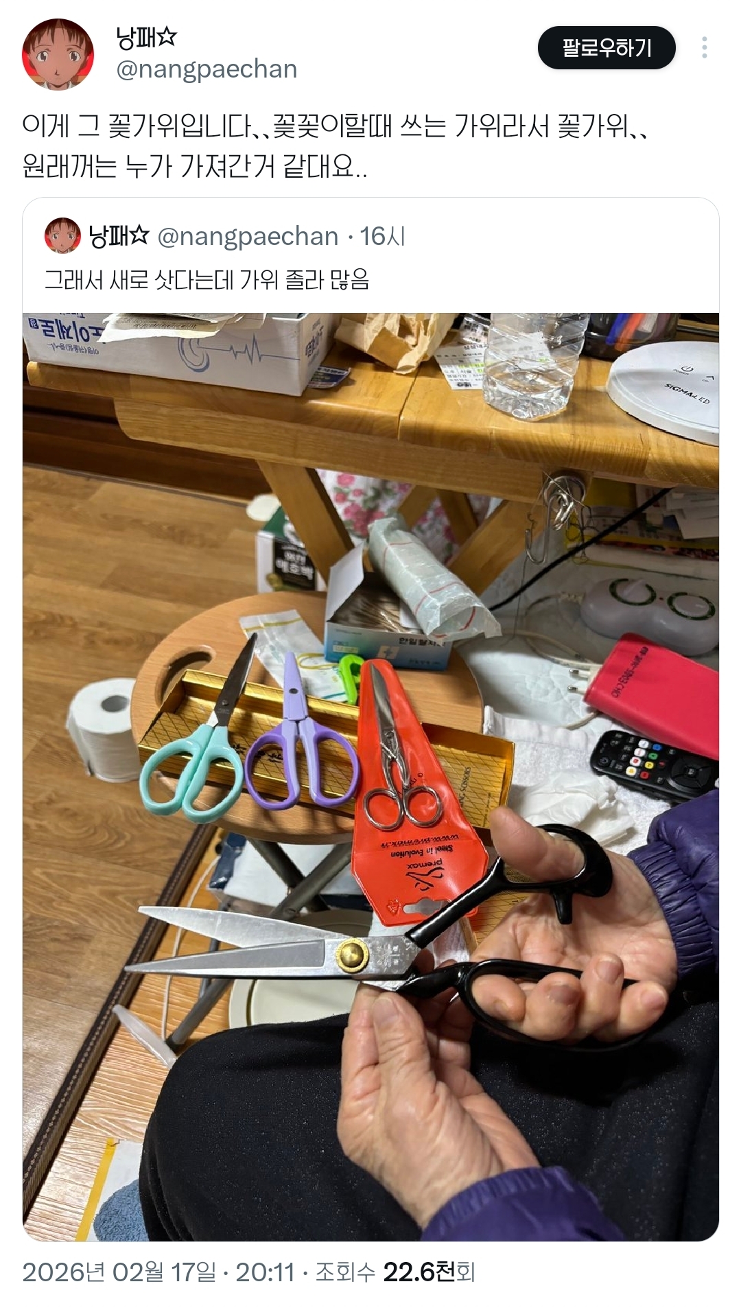 할머니-가위-잃어버렷다길래-그렇구나.햇은데-이정도로-슬퍼하고-잇엇음.twt-11-이미지