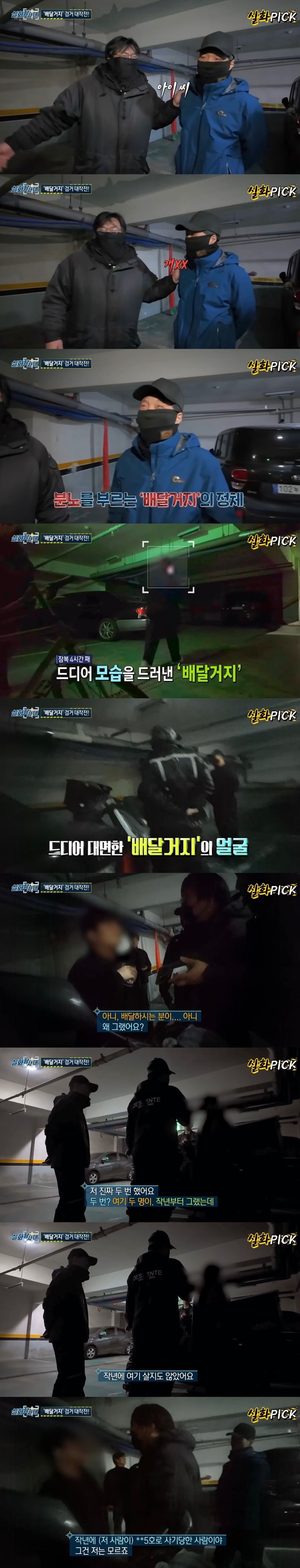 배달거지-추격에-나선-실화탐사대-제작진.jpg-5-이미지