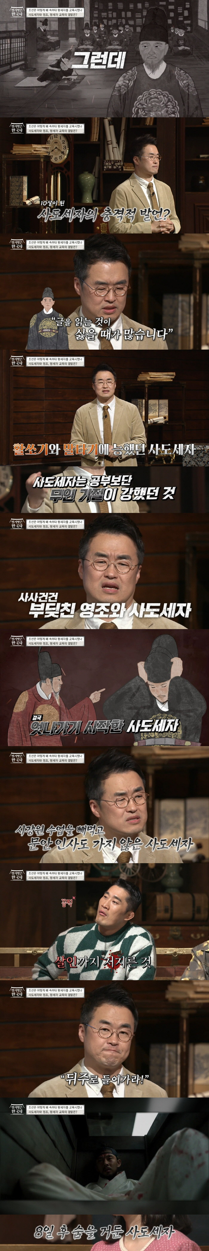 조선의-왕이-되는-순간까지-매일-새벽-3시부터-밤-9시까지-공부하는-왕세자의-스케줄-27-이미지