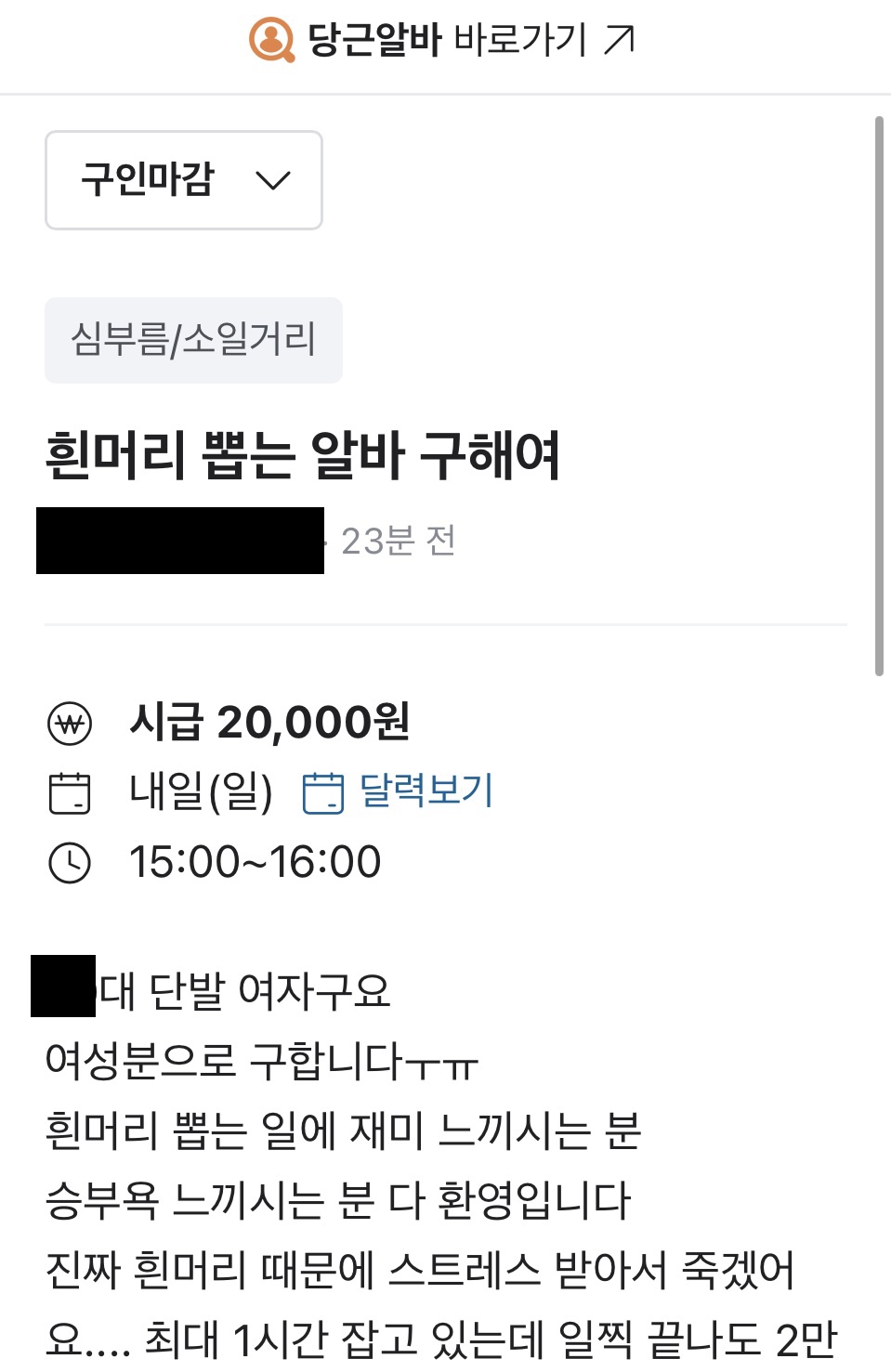 흰머리-뽑는-알바-채용-후기-0-이미지