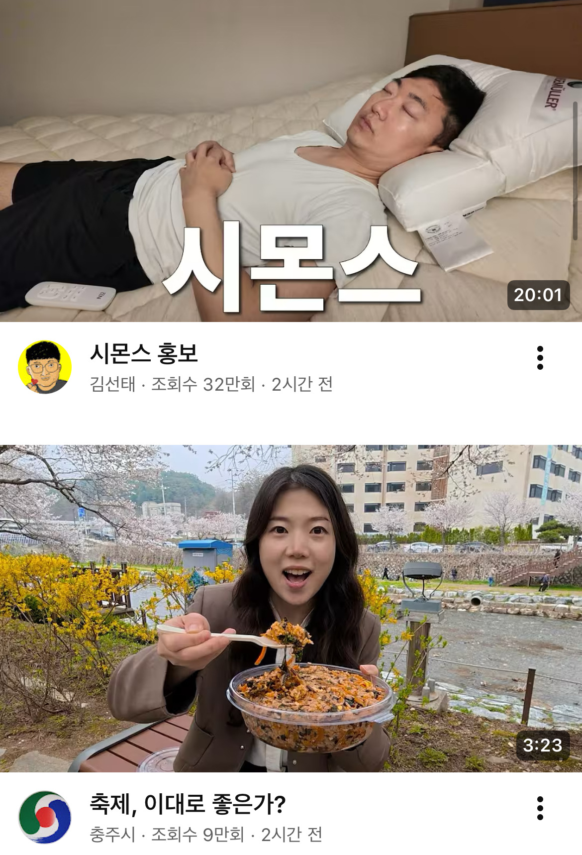 동시간에-영상-올린-충주시와-김선태-0-이미지