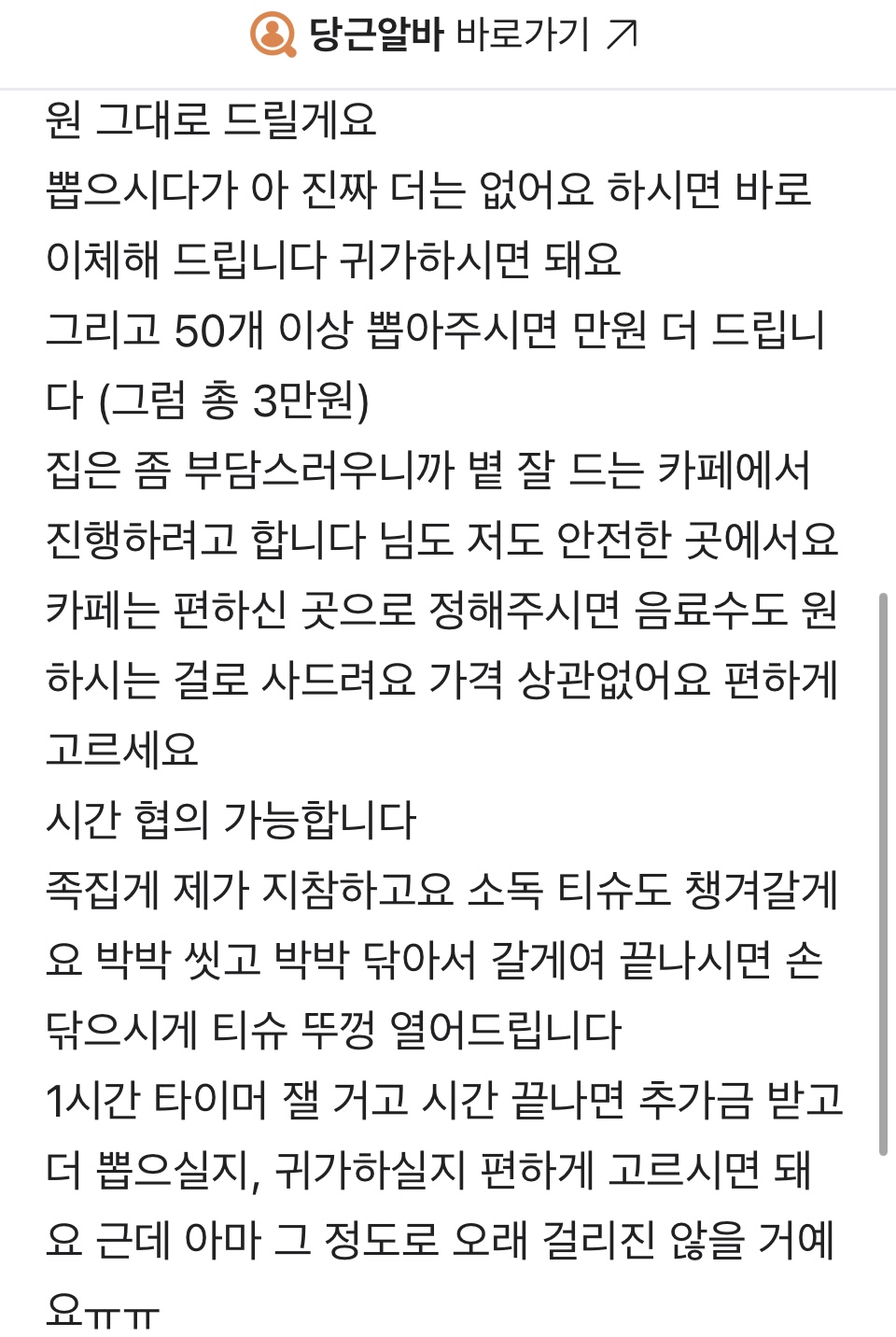 흰머리-뽑는-알바-채용-후기-1-이미지