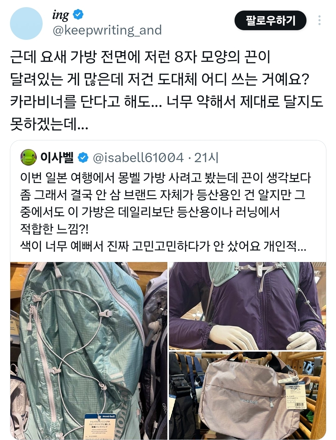가방-전면에-저런-8자-모양의-끈이-달려있는-게-많은데-저건-도대체-어디-쓰는-거예요?-0-이미지
