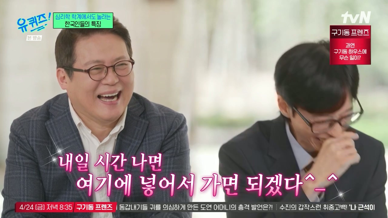 [유퀴즈]-1년에-100점짜리-행복-한번보다-10점짜리-행복-열번이-더-긍정적인데.jpg-9-이미지