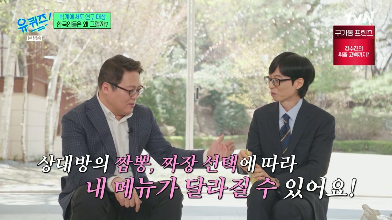 [유퀴즈]-'뭐가-좋아요?'라는-질문에-'아무거나'.jpg-7-이미지