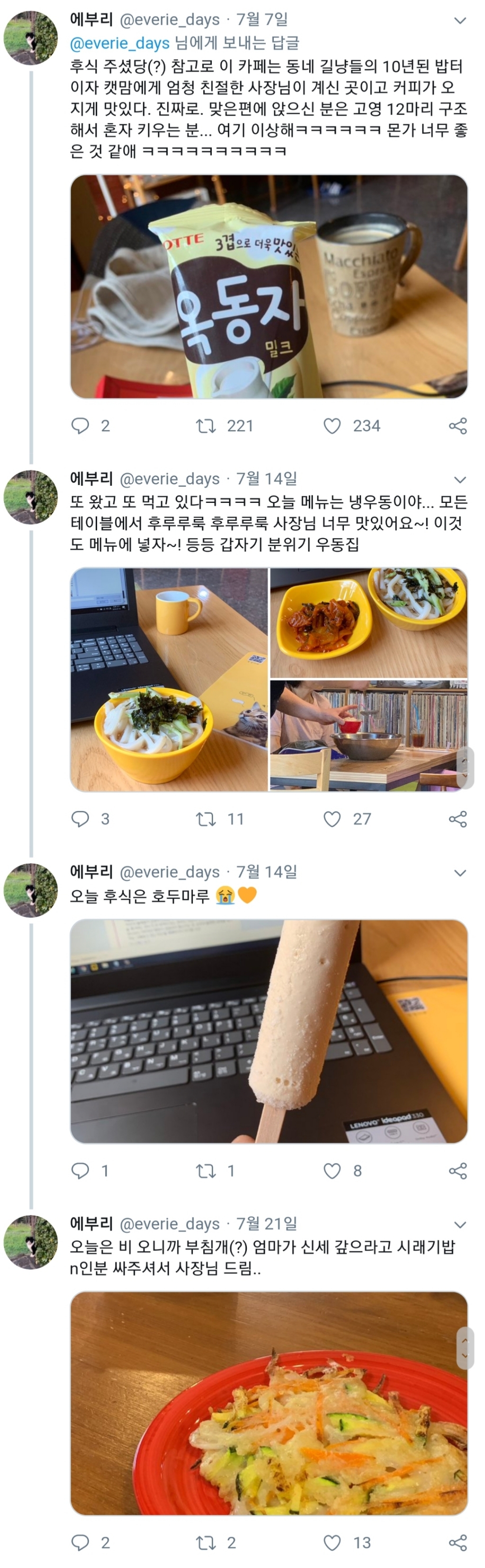 동네-카페에서-생긴-일..twt-4-이미지