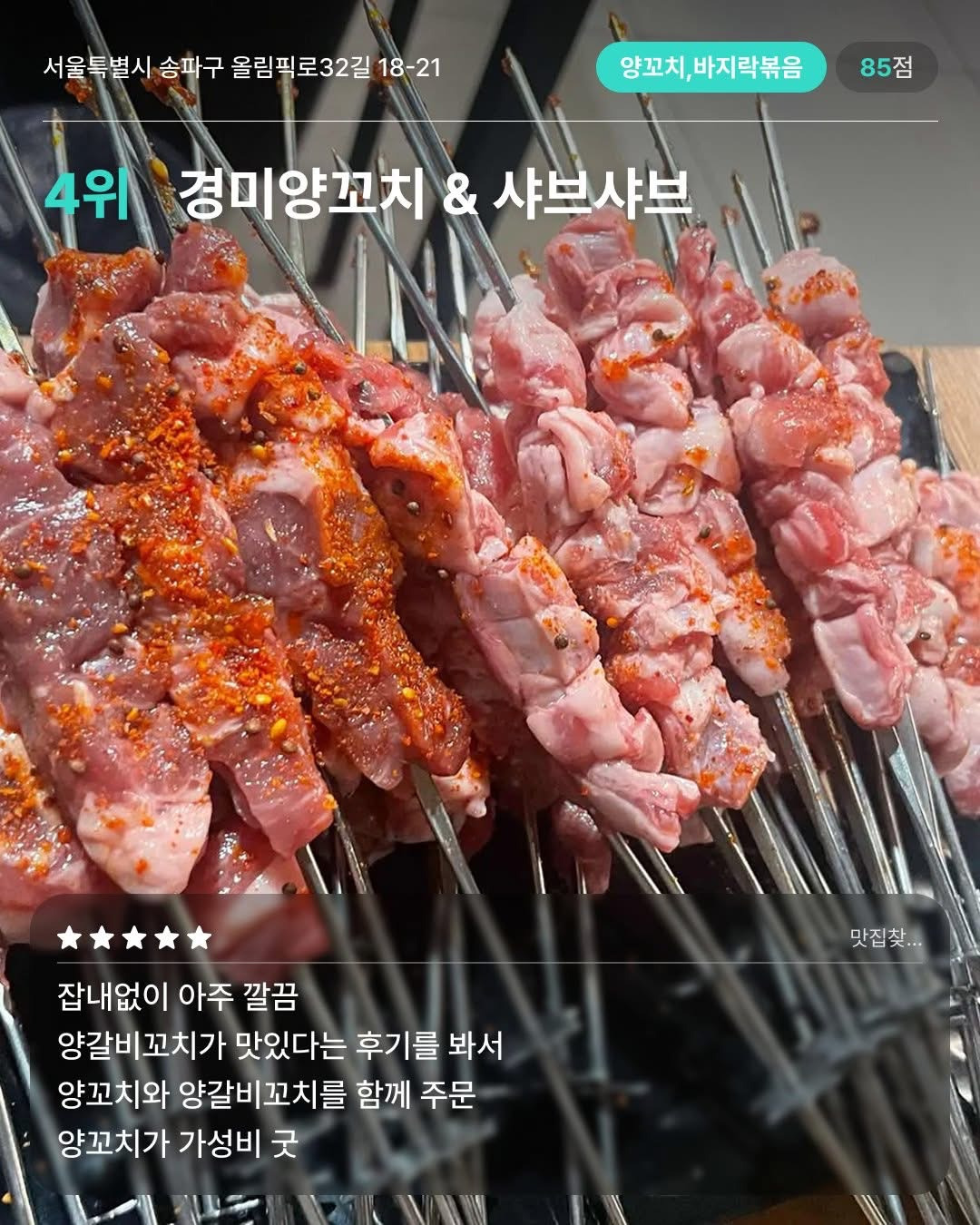 서울-양꼬치-맛집-10-3-이미지