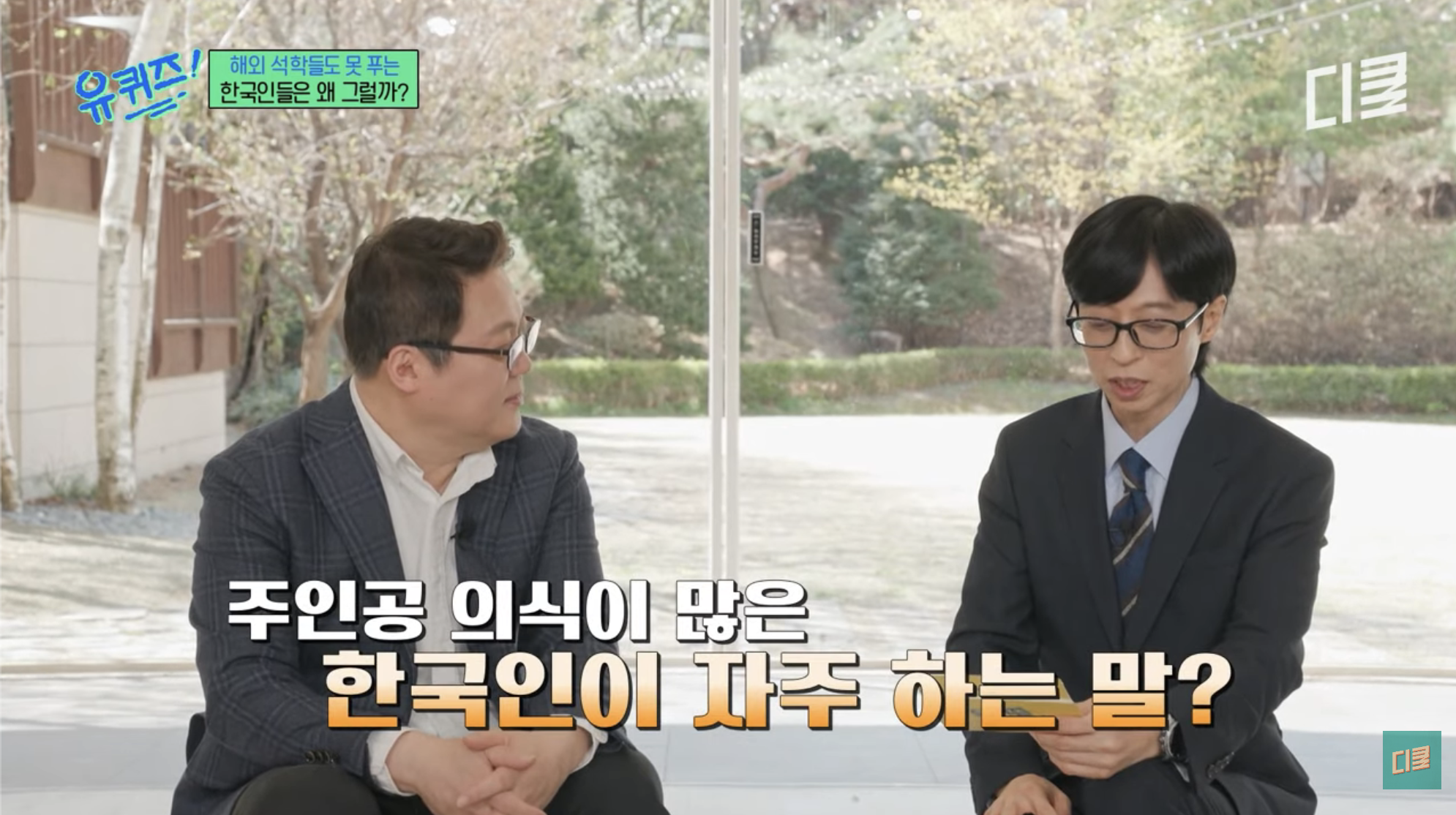 [유퀴즈]-👴🏻:-두-유-노우-후-아이-엠!!-3-이미지