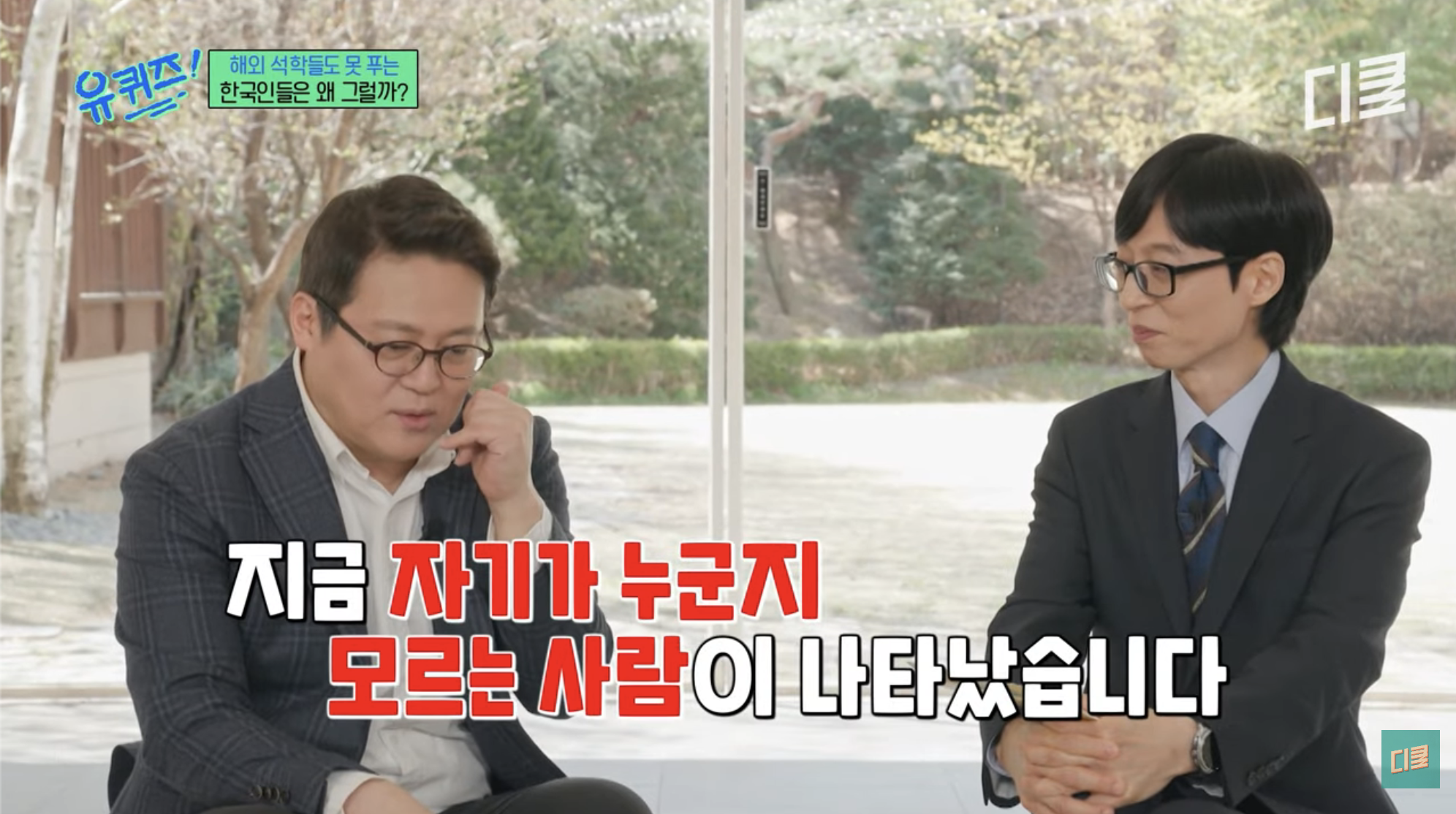 [유퀴즈]-👴🏻:-두-유-노우-후-아이-엠!!-13-이미지