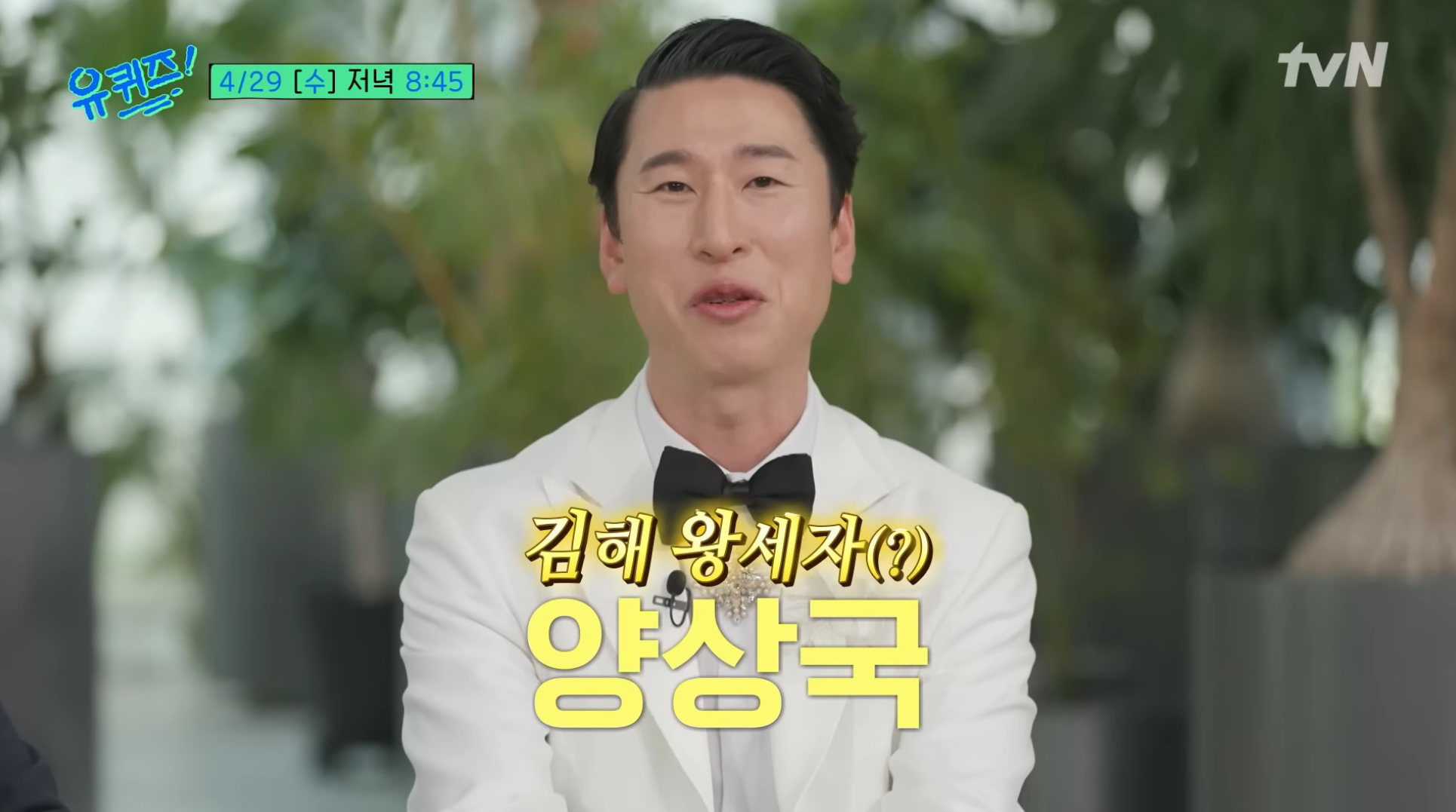 요즘-유재석의-새-애착인형-다음주-유퀴즈-출격-1-이미지