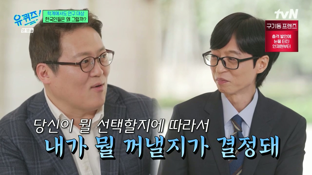 [유퀴즈]-'뭐가-좋아요?'라는-질문에-'아무거나'.jpg-6-이미지