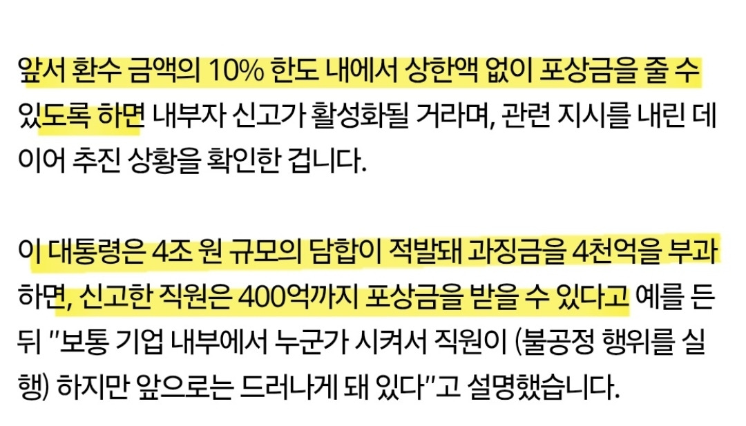 제지사-담합이-내부자-신고일-시-신고자가-받을-포상금....-0-이미지